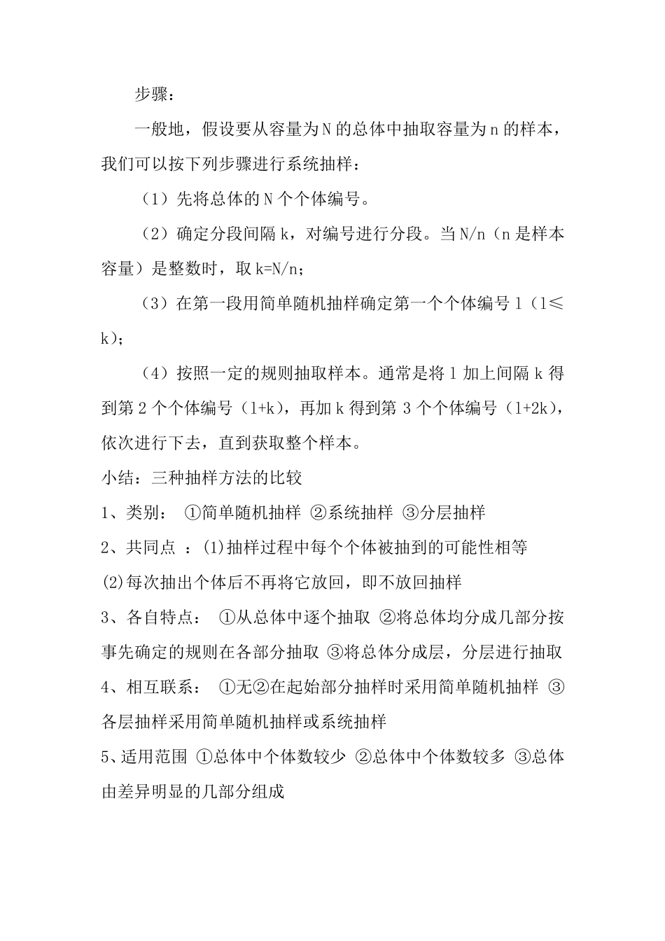 常见的随机抽样方法介绍_第3页