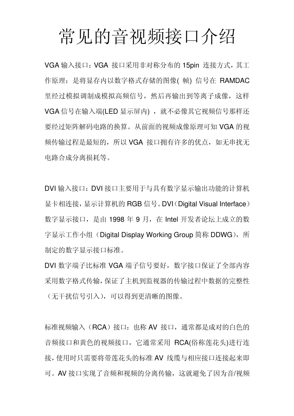 常见的音视频接口介绍_第1页