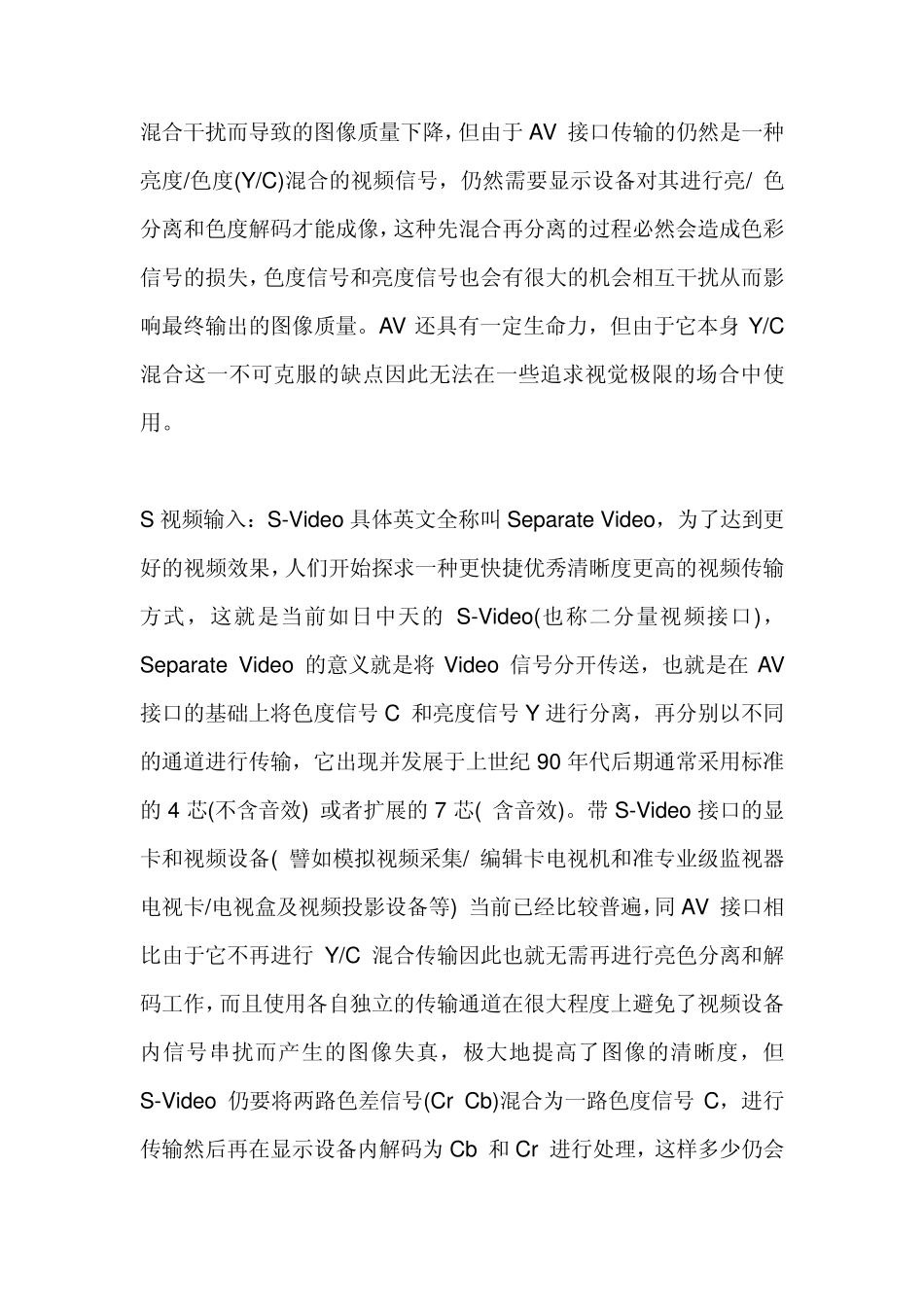 常见的音视频接口介绍_第2页