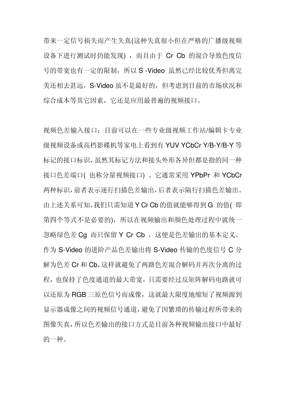 常见的音视频接口介绍_第3页