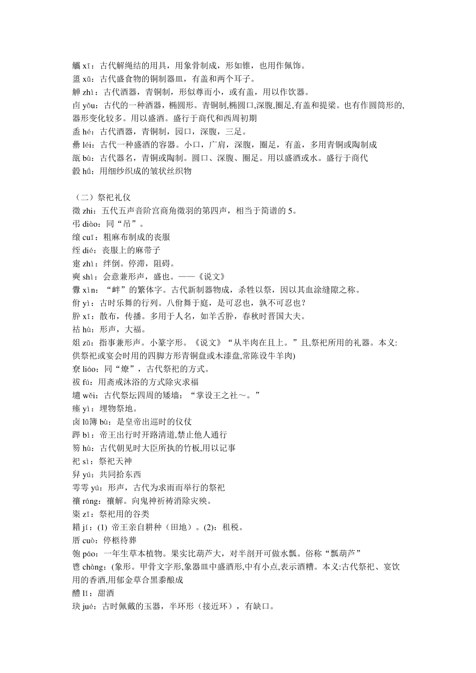 常见的难读易错汉字_第2页