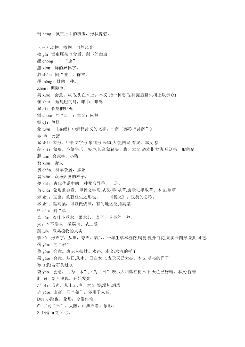 常见的难读易错汉字_第3页