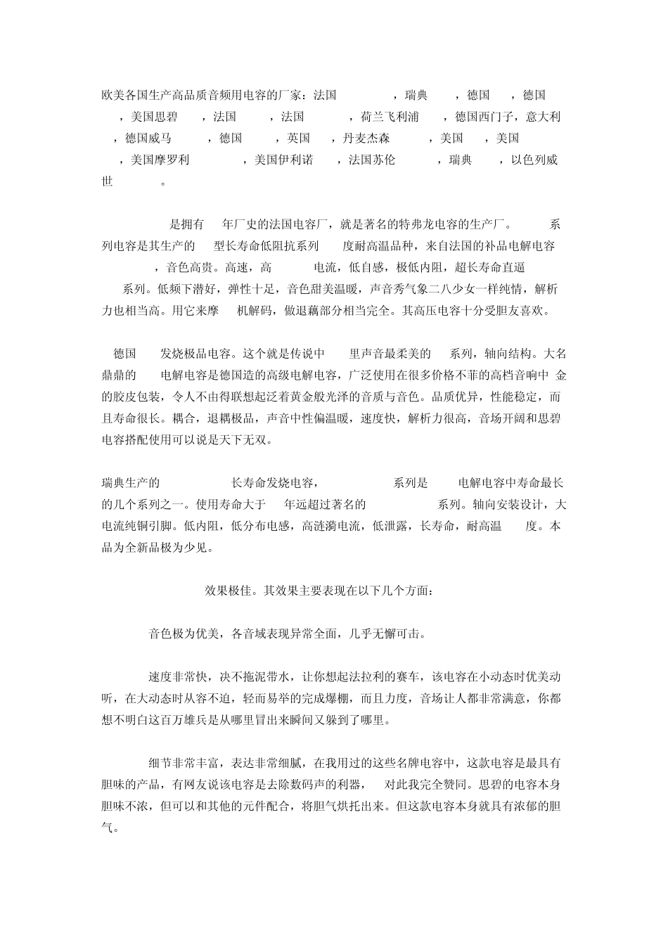 常见的音频用电解电容系列_第1页