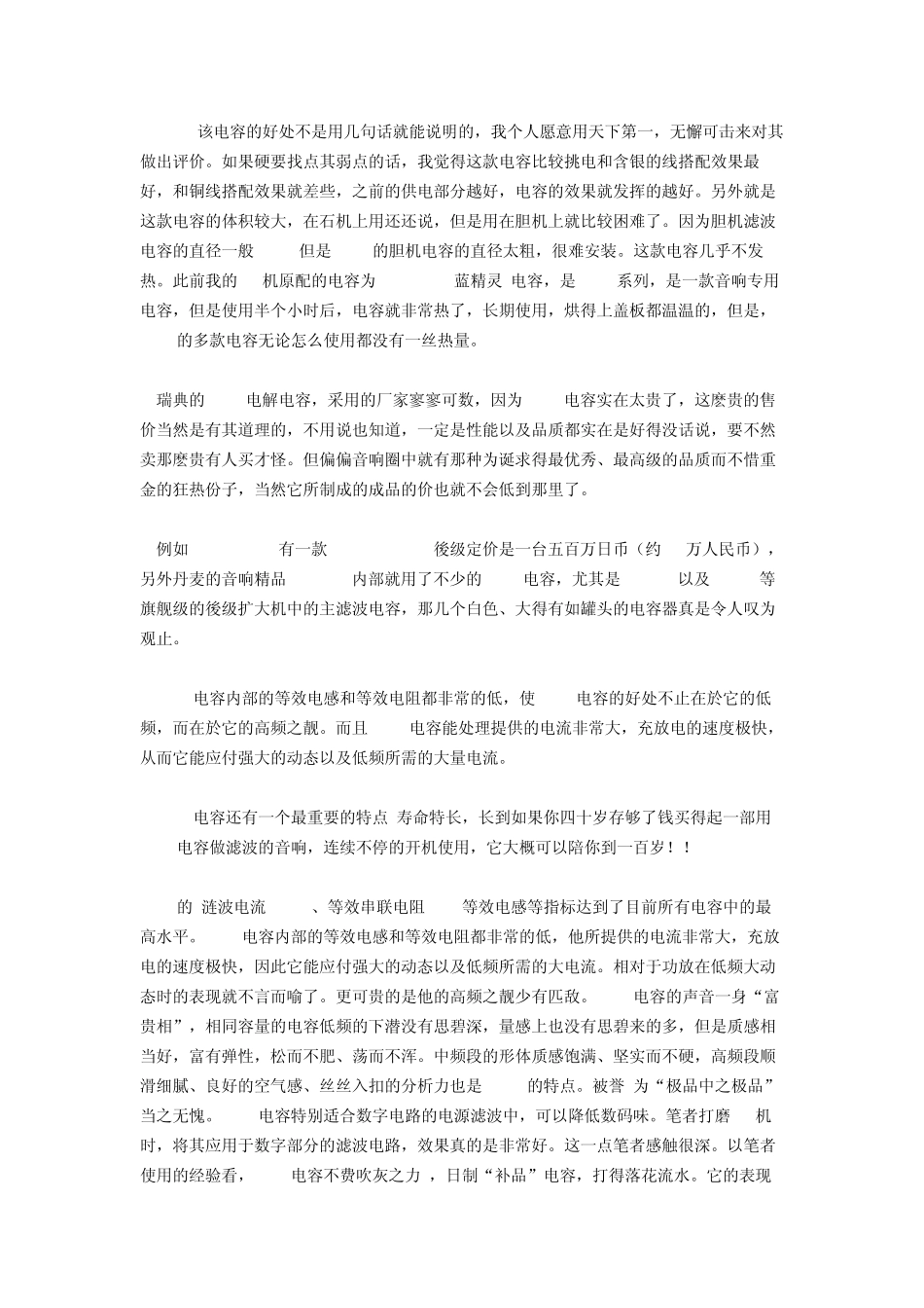 常见的音频用电解电容系列_第2页