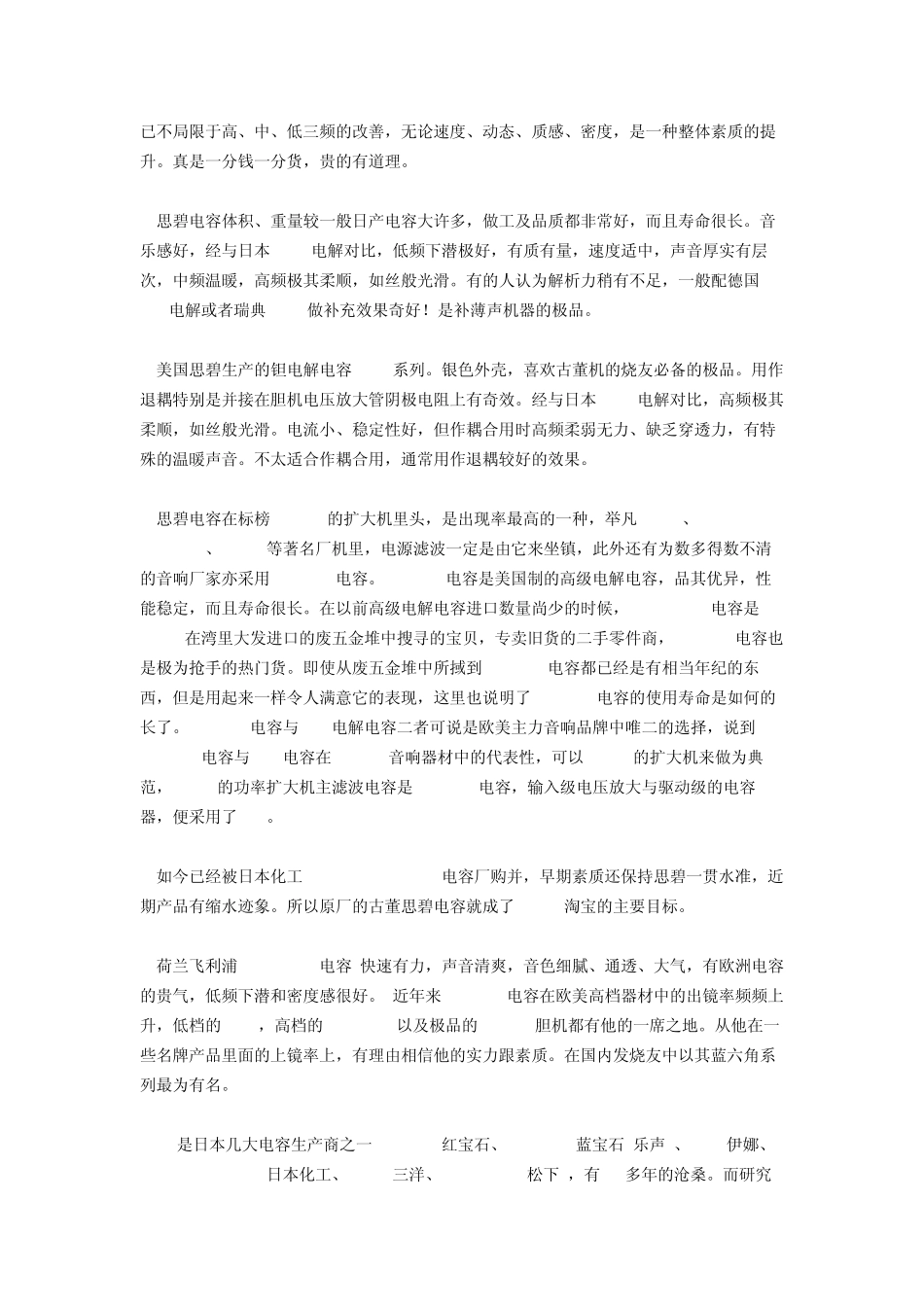 常见的音频用电解电容系列_第3页