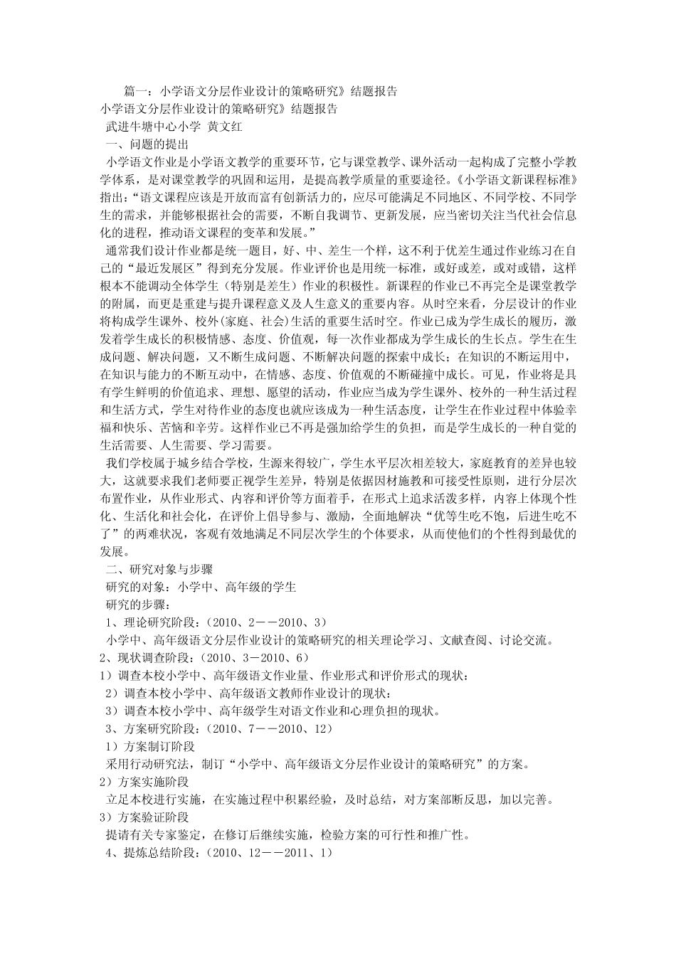 小学语文分层作业结题报告_第1页