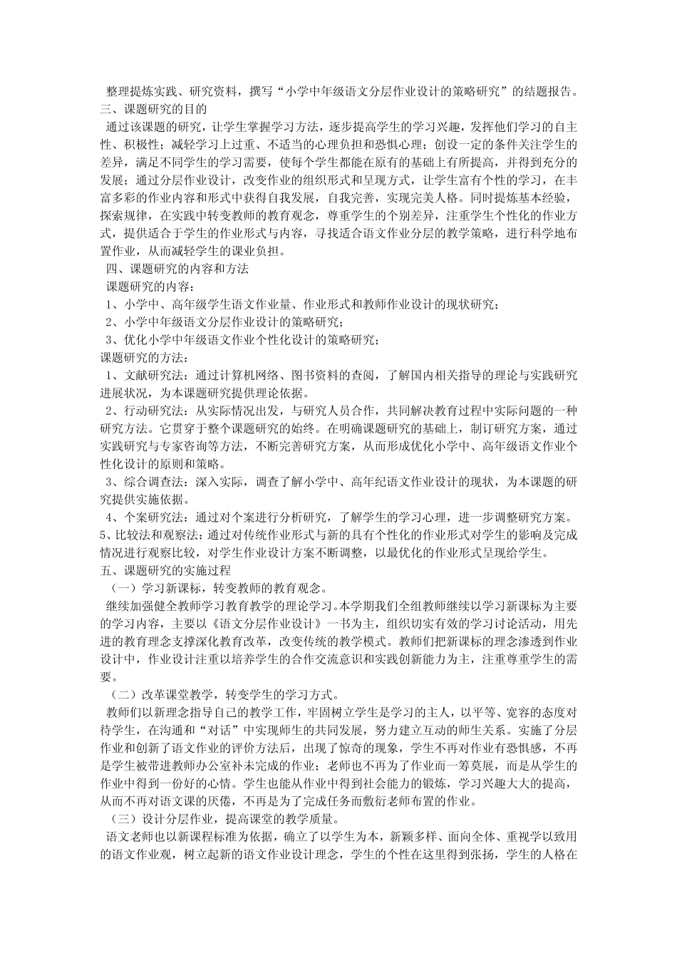 小学语文分层作业结题报告_第2页