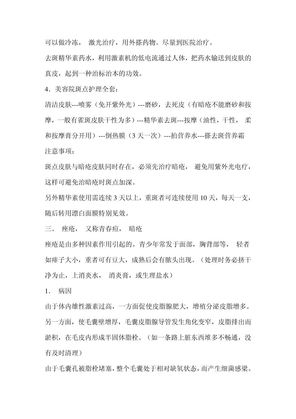 常见皮肤病及防治_第2页
