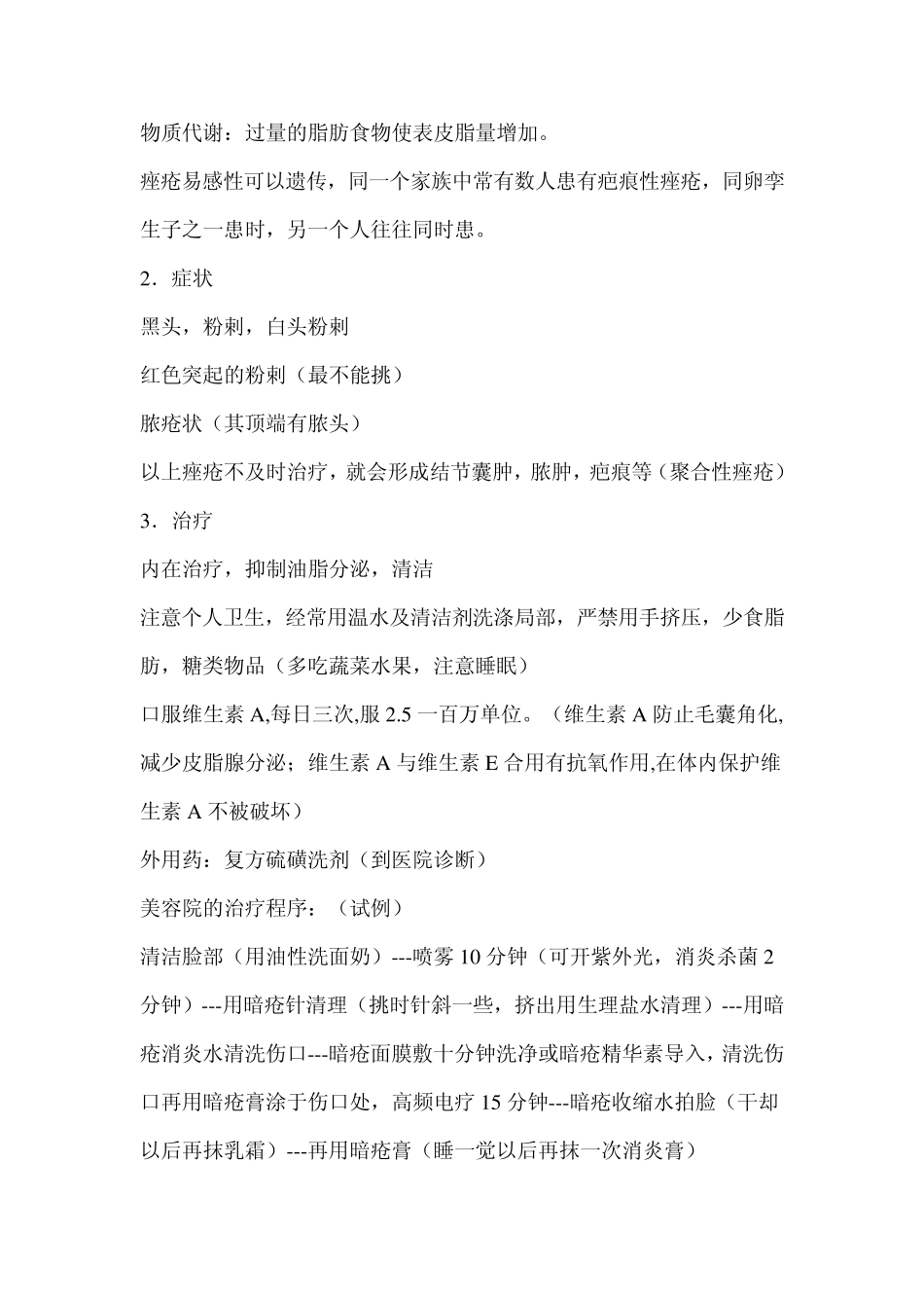 常见皮肤病及防治_第3页