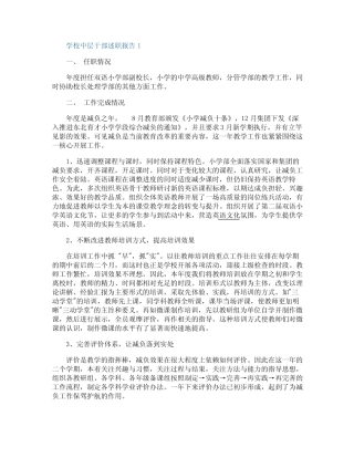 学校中层干部述职报告