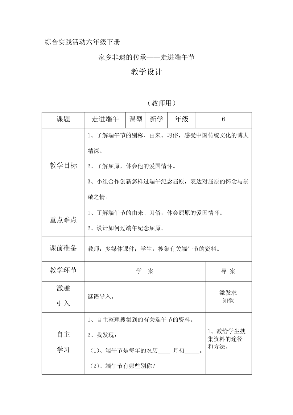 小学综合实践活动_家乡非遗的传承——走进端午节教学设计学情分析教材分_第1页