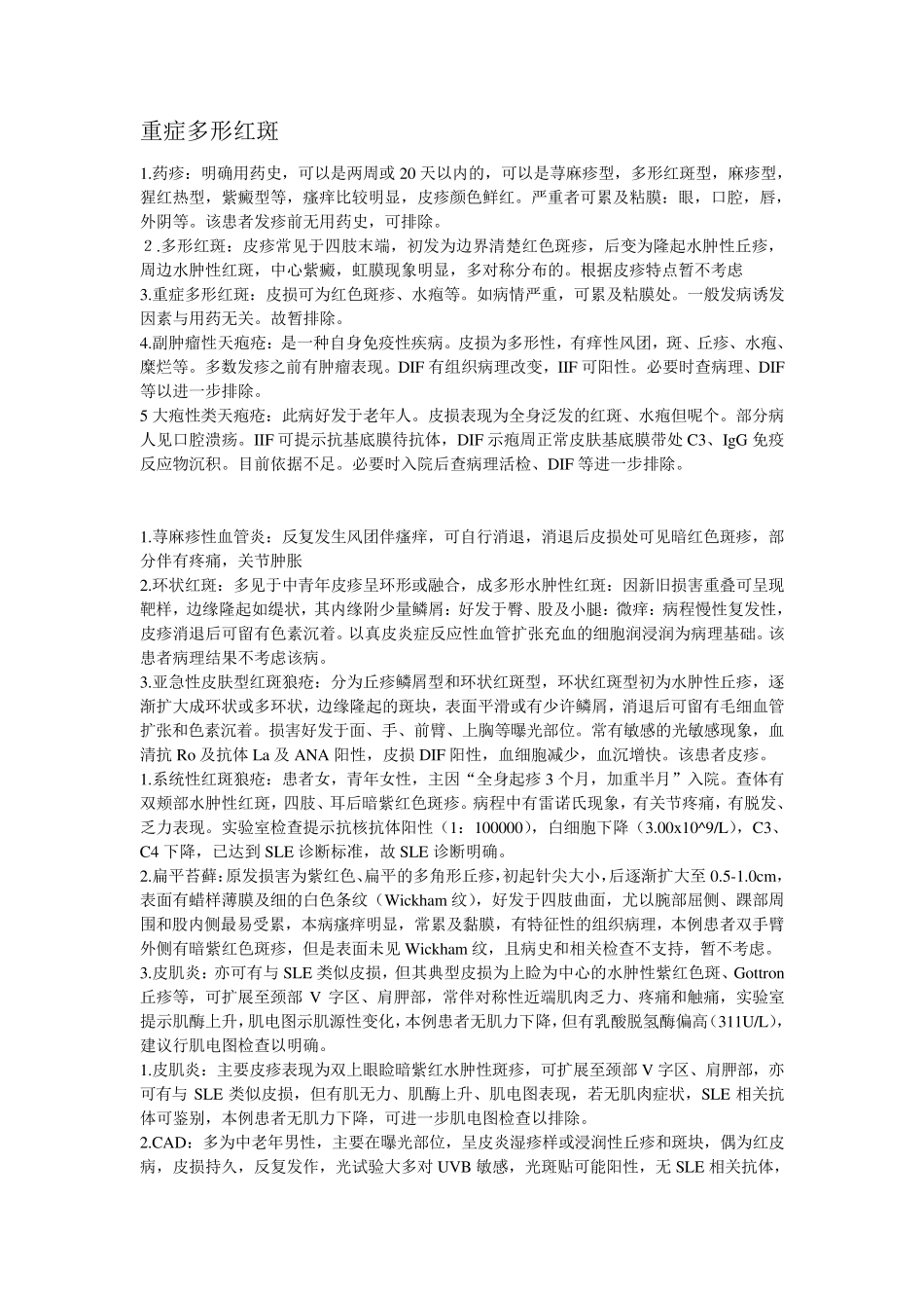 常见皮肤病的鉴别诊断_第1页