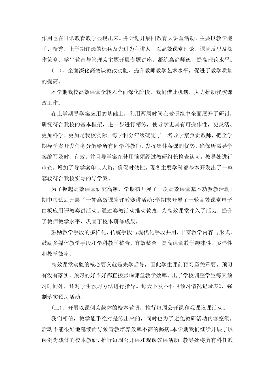 小学科学校本研修总结_第2页