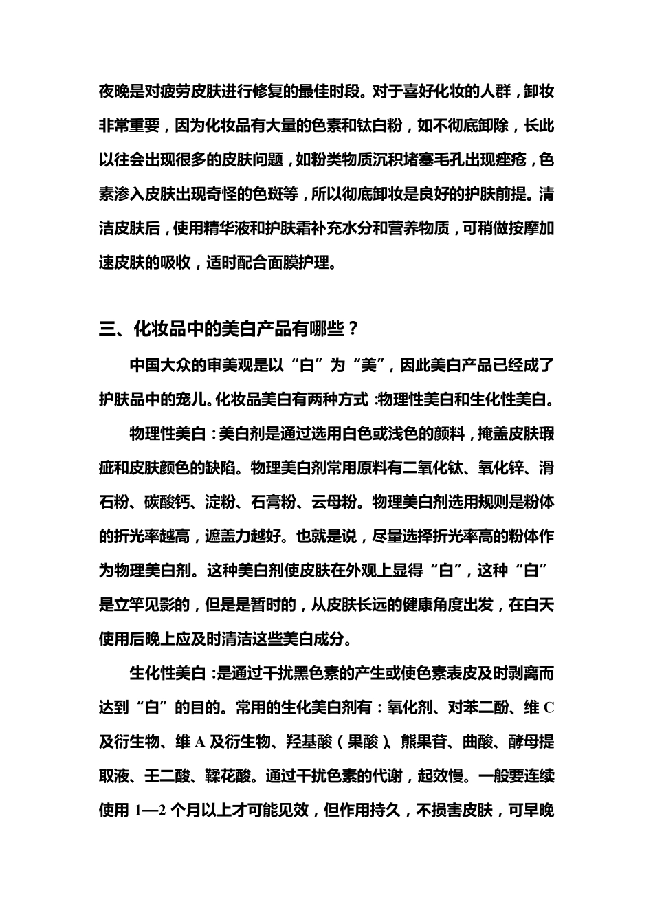 常见皮肤美容护肤问题2_第2页