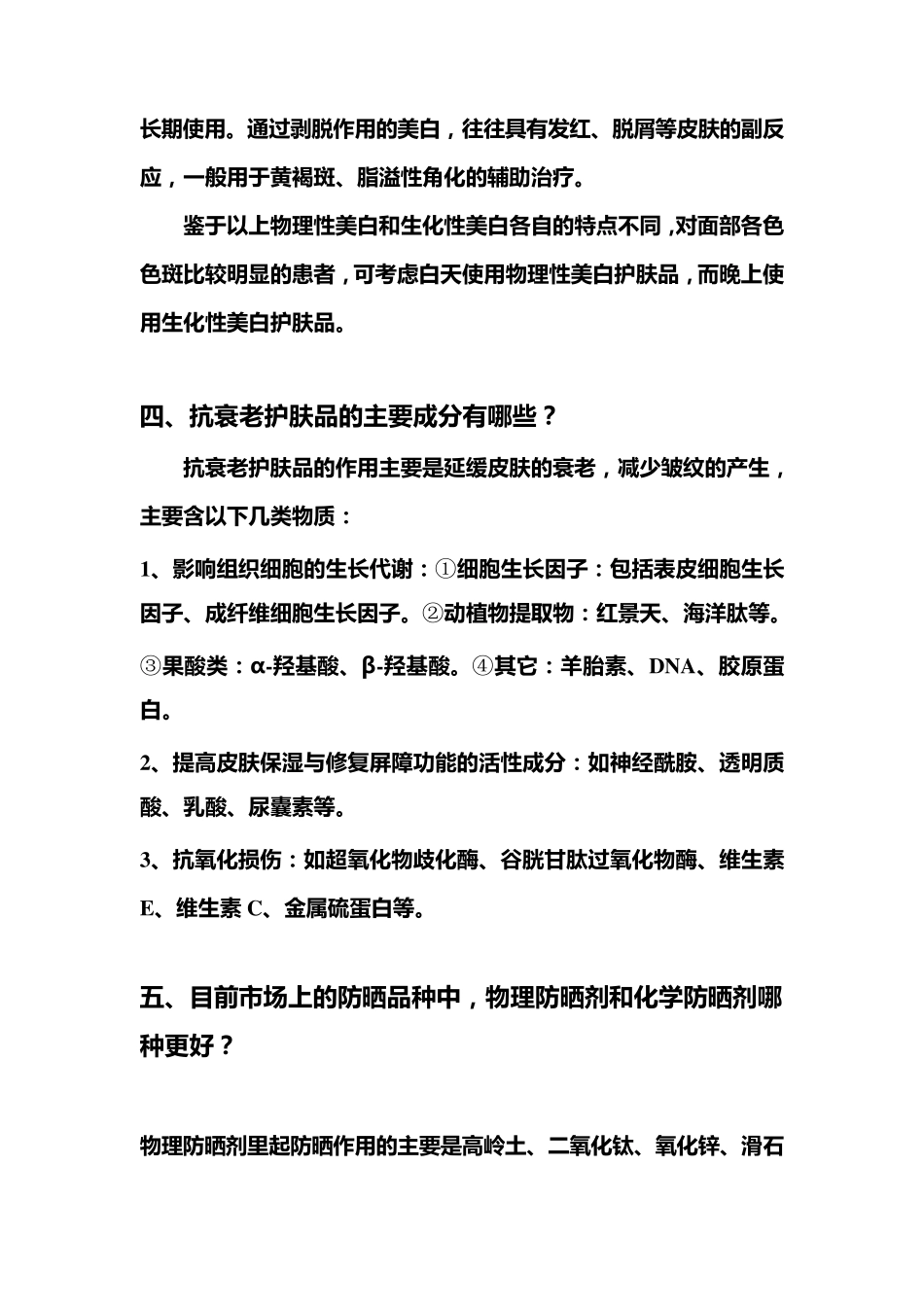 常见皮肤美容护肤问题2_第3页