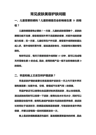 常见皮肤美容护肤问题2