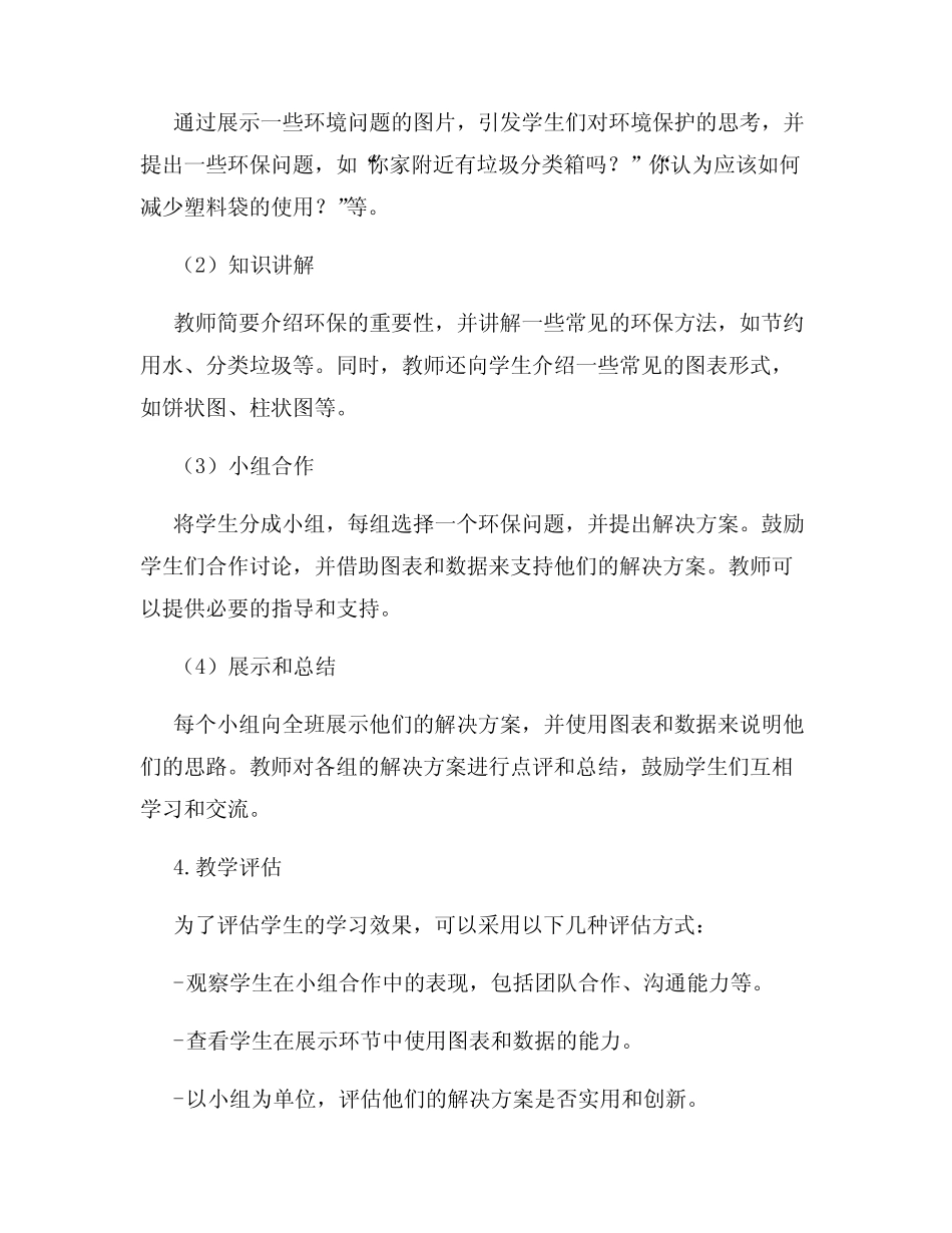 学科融合小学跨学科教学的教案设计_第2页