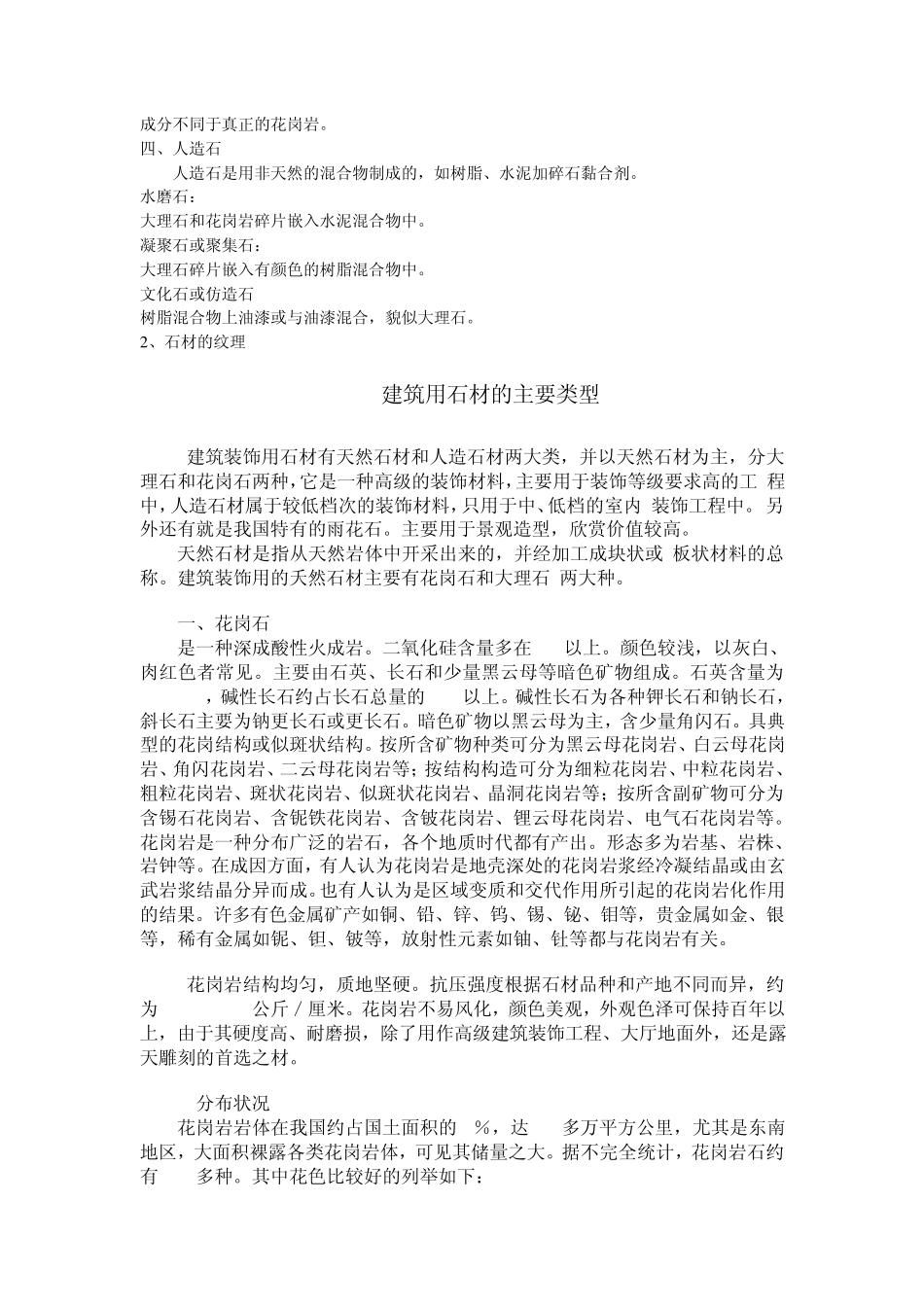 常见石材的类型与特点_第2页