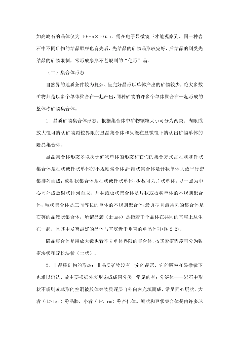 常见矿物的肉眼鉴定方法_第2页
