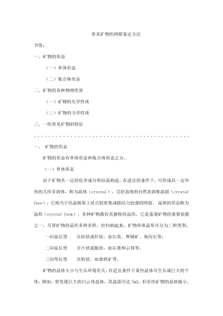 常见矿物的肉眼鉴定方法
