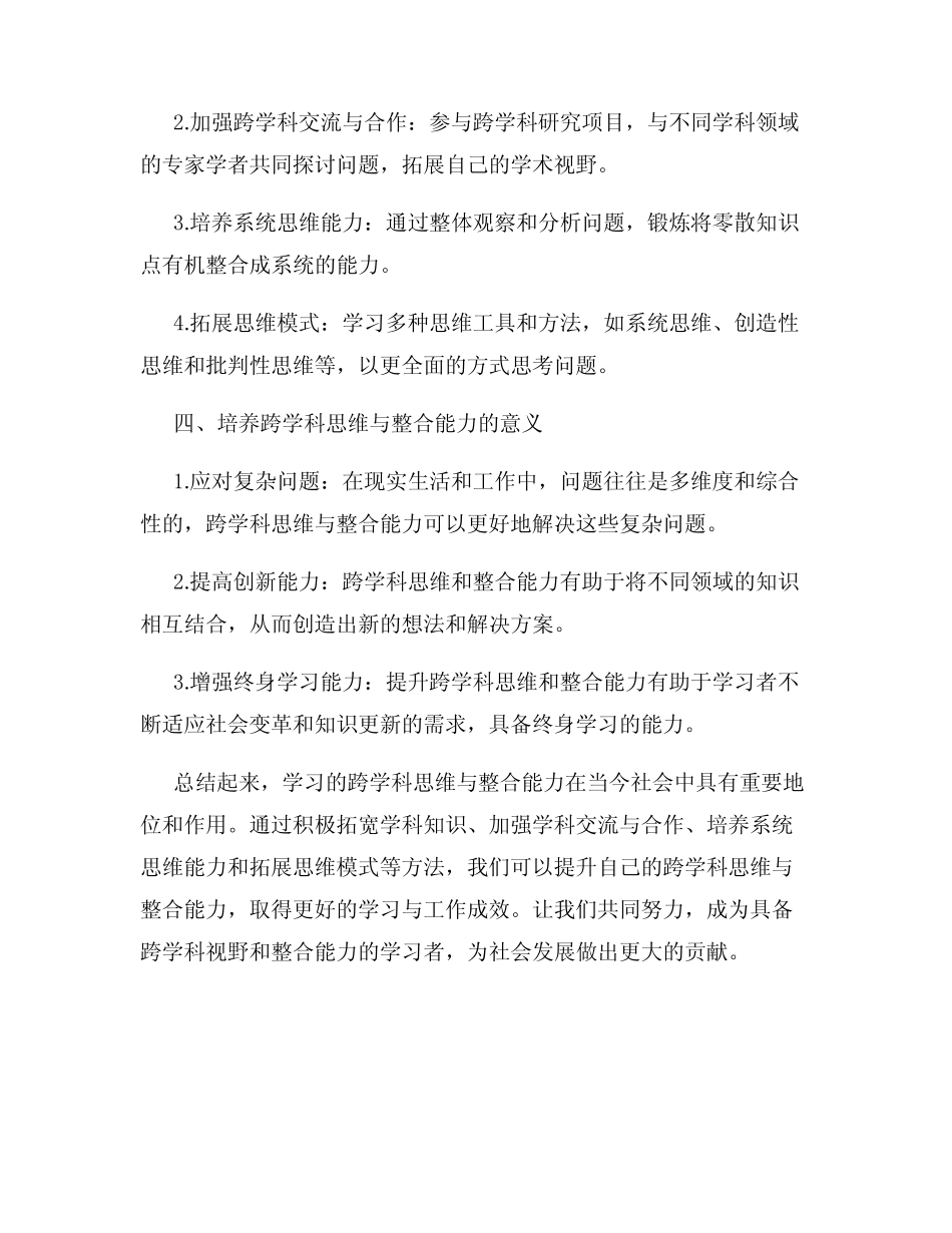 学习的跨学科思维与整合能力_第2页