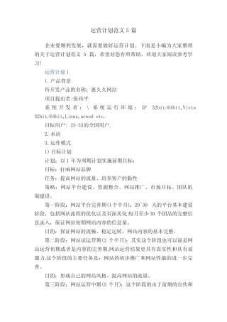运营计划范文5则