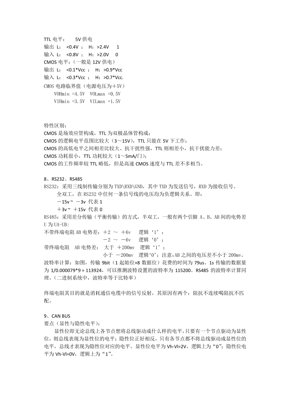 常见硬件工程师笔试题_第2页