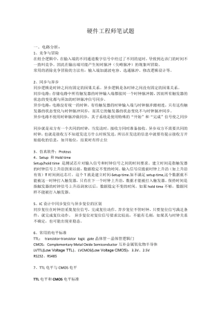 常见硬件工程师笔试题