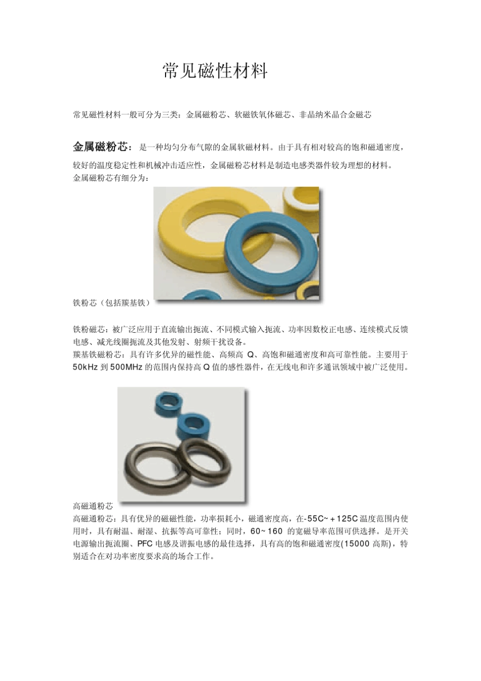 常见磁性材料_第1页