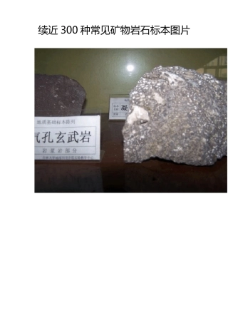 常见矿物岩石标本图片