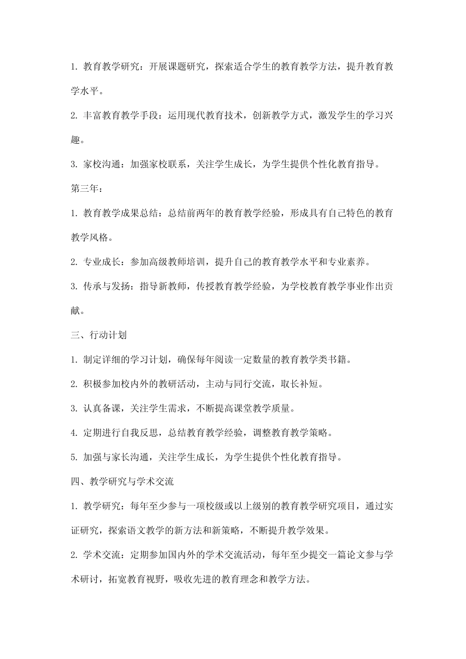 语文老师的三年规划_第2页