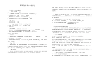 常见离子的鉴定