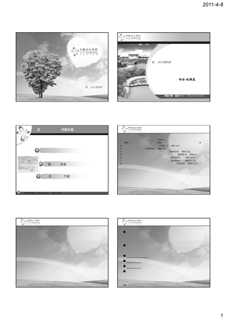 常见票据的使用_第1页