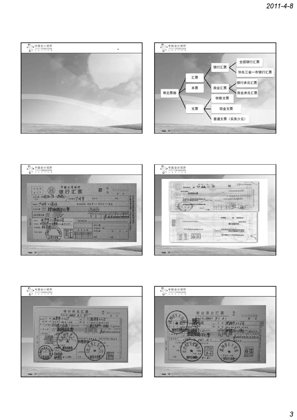 常见票据的使用_第3页