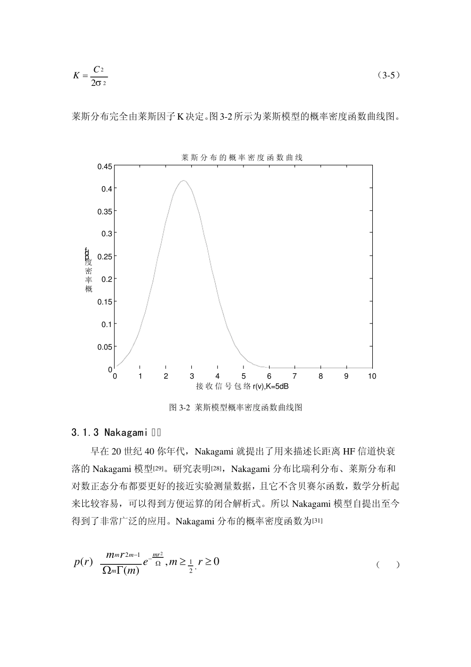 常见移动信道模型_第3页