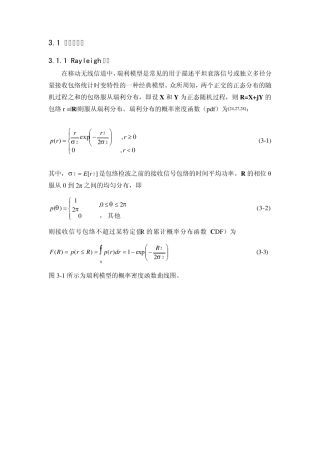 常见移动信道模型