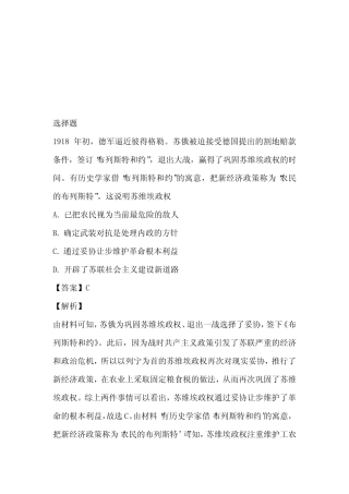 2023年高一历史寒假作业-第19练苏联的社会主义建设