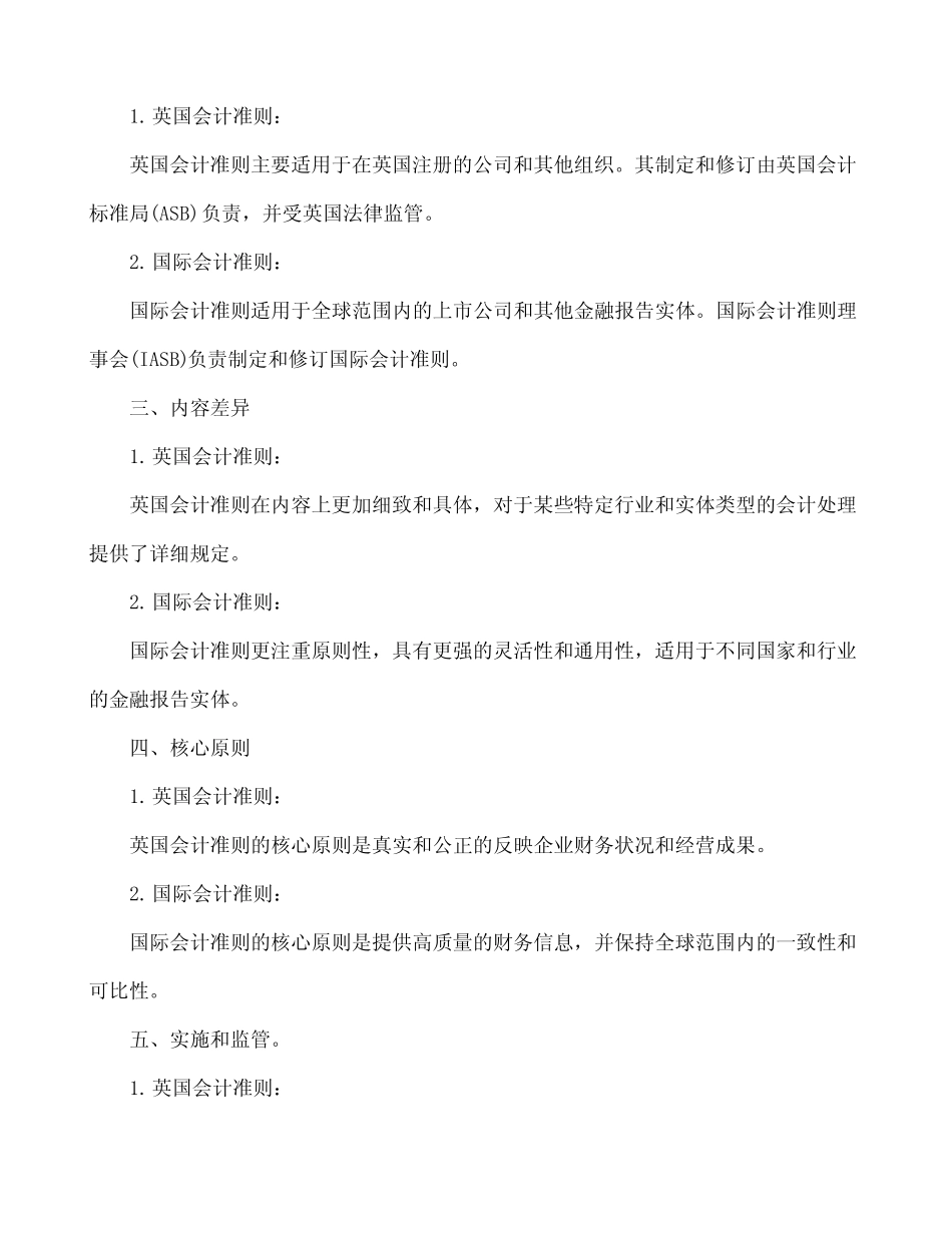 英国会计准则与国际会计准则比较_第2页