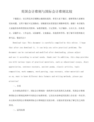 英国会计准则与国际会计准则比较