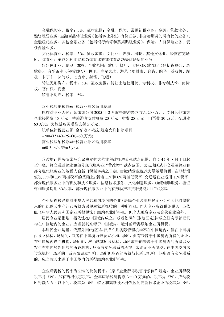 常见税种、税率及计算方式_第3页