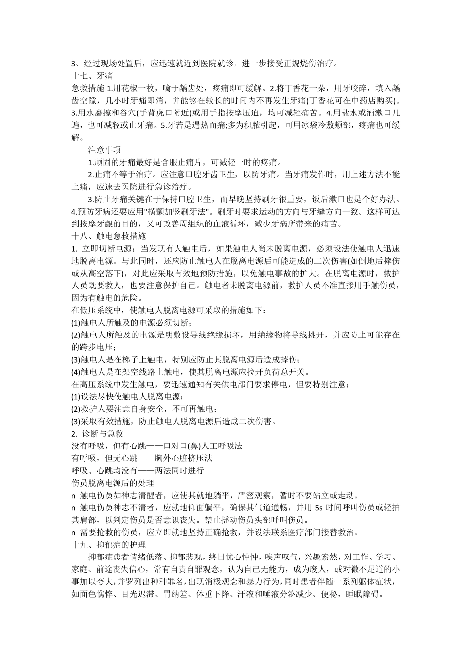 常见突发疾病急救措施_第3页