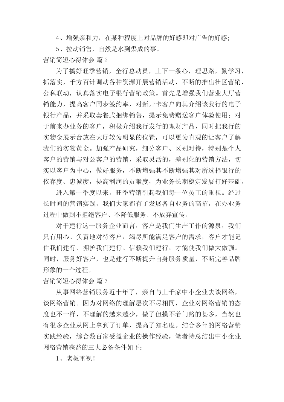 营销简短心得体会_第2页