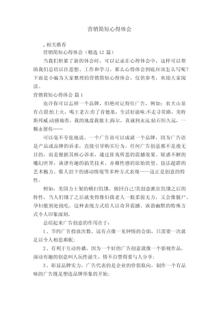营销简短心得体会