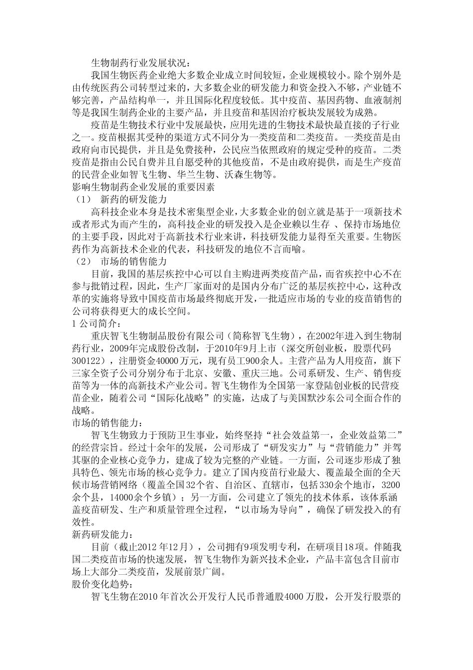 智飞生物价值评估_第2页
