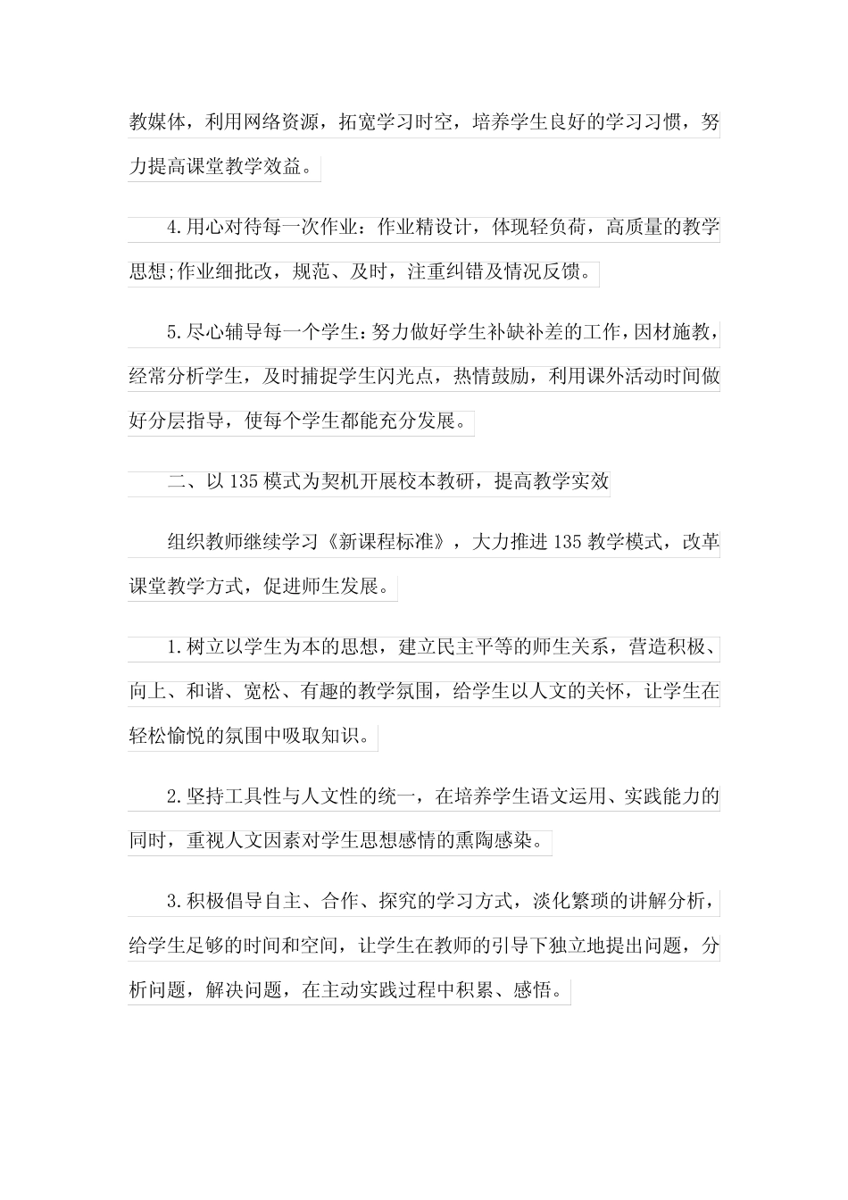 小学语文教研活动总结(通用15则)_第2页