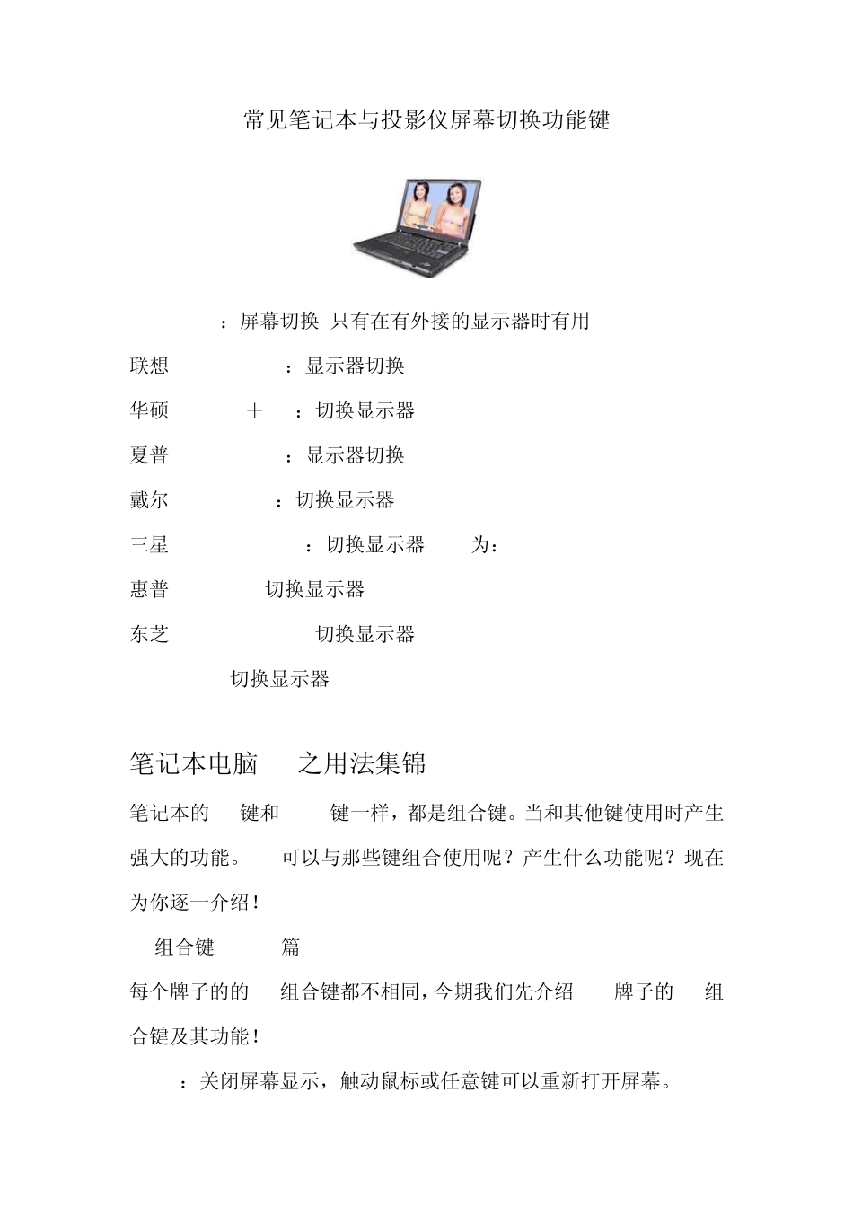 常见笔记本与投影仪屏幕切换功能键_第1页