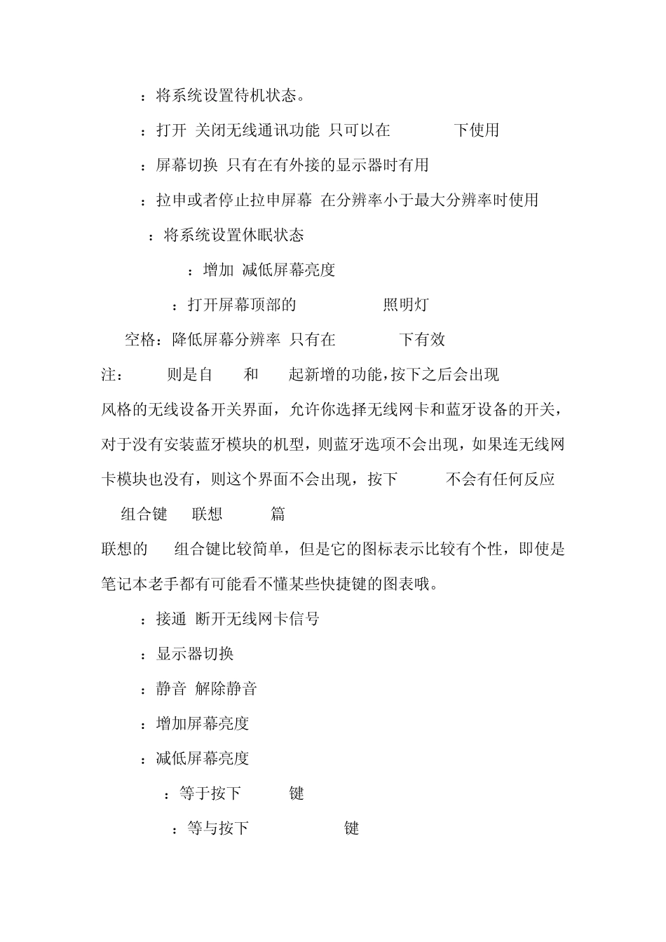 常见笔记本与投影仪屏幕切换功能键_第2页