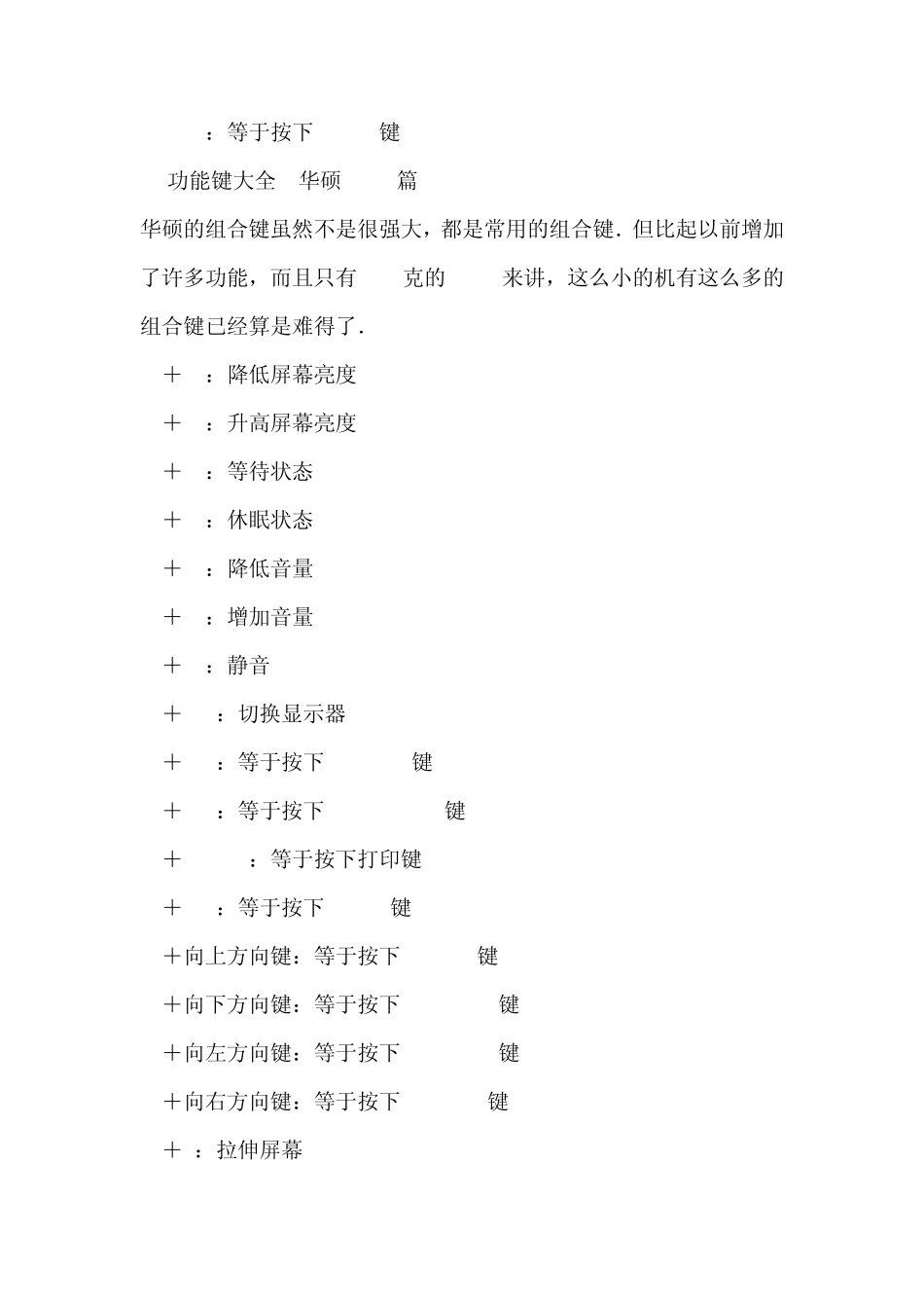 常见笔记本与投影仪屏幕切换功能键_第3页