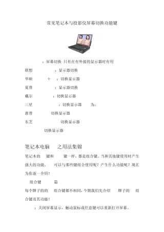 常见笔记本与投影仪屏幕切换功能键
