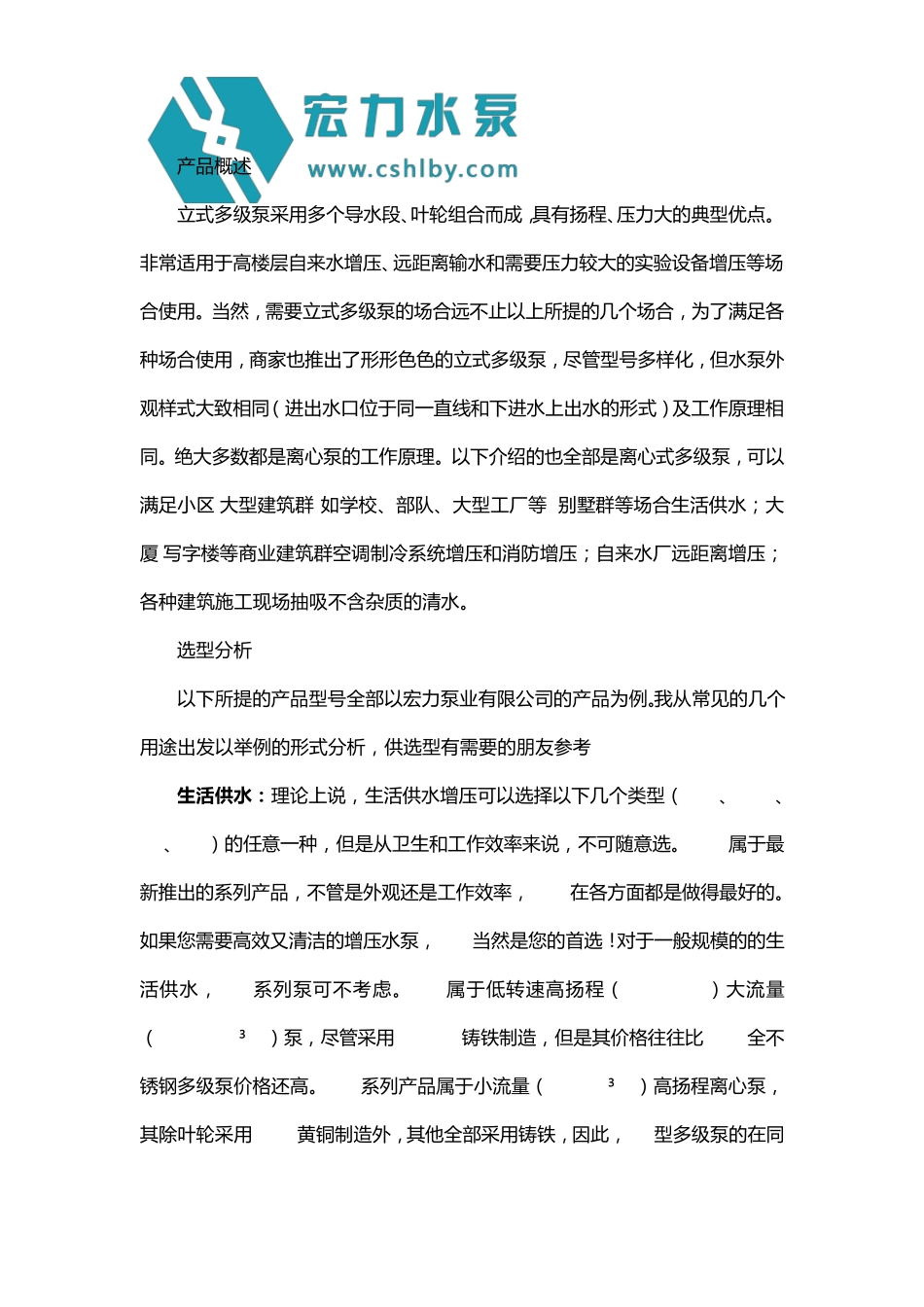 常见立式多级泵型号规格、用途、参数及选型分析_第1页